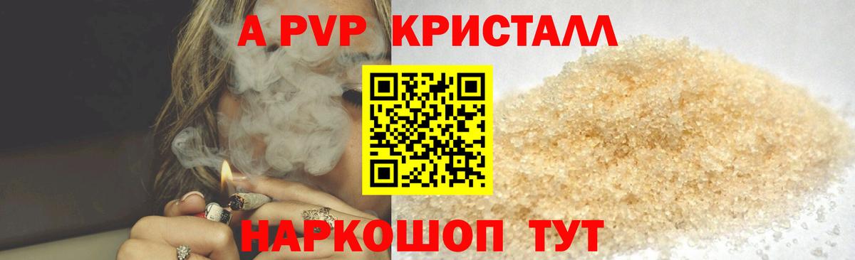 A-PVP кристаллы  Альфа ПВП  Вход с VPN  Кольчугино  А ПВП СК КРИС  A-PVP СК КРИС 