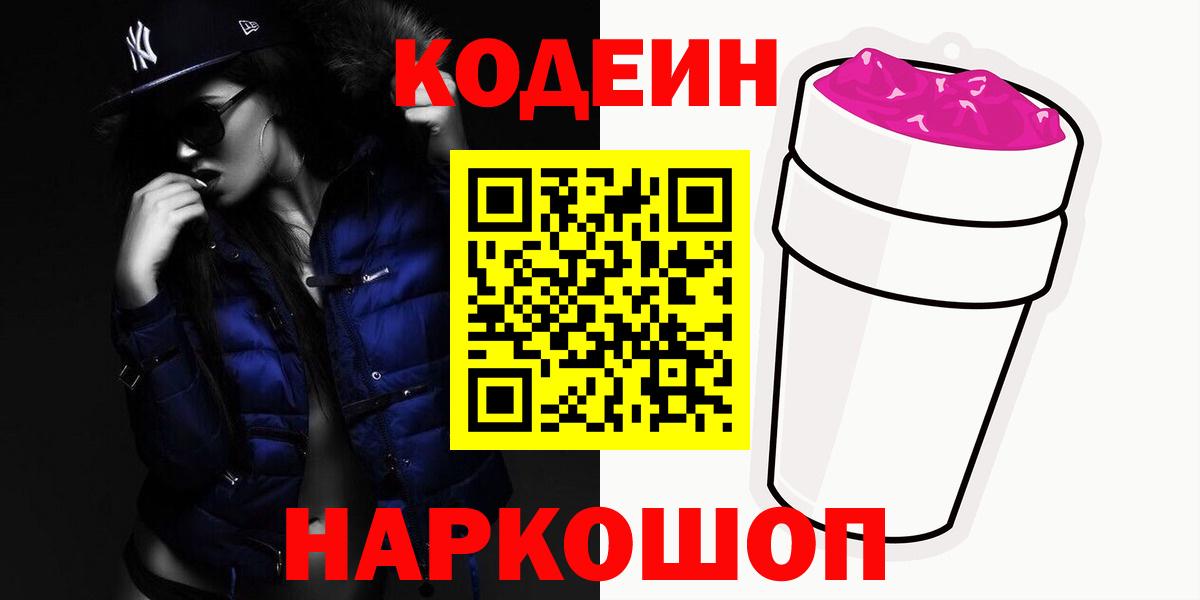 Кольчугино  Кодеиновый сироп Lean напиток Lean (лин)  Вход с VPN 