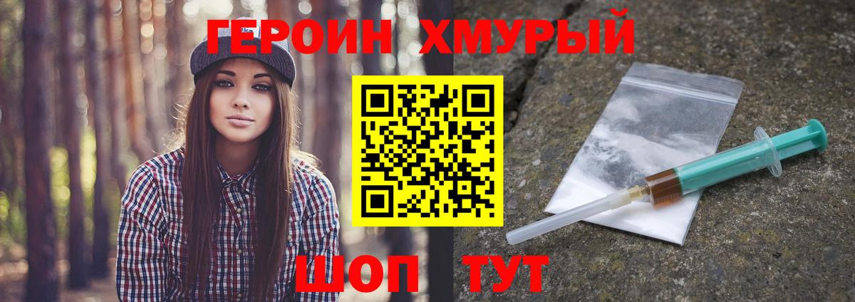 Героин  ГЕРОИН Афган  Вход с VPN  Кольчугино 